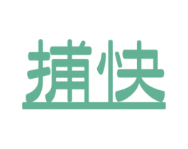 捕快 商标图样