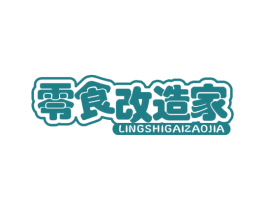 零食改造家 商标图样
