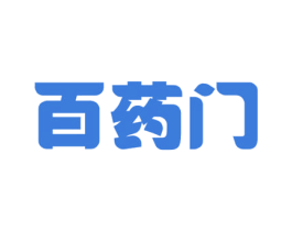 百药门 商标图样