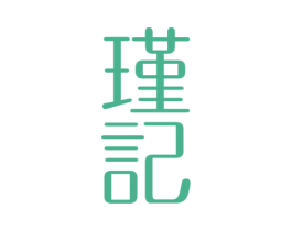 瑾记 商标图样