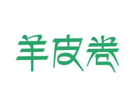 羊皮卷 商标图样