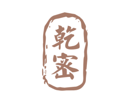 乾密 商标图样
