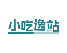 小吃逸站 商标图样