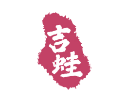 吉蛙 商标图样