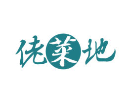 佬菜地 商标图样