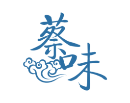 蔡味 商标图样
