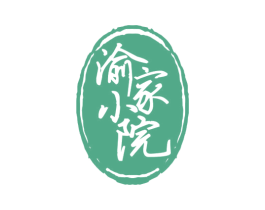 渝家小院 商标图样