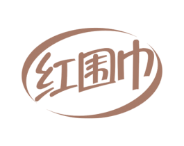 红围巾 商标图样