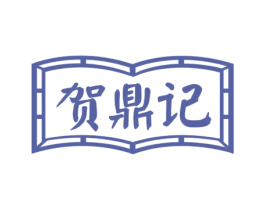 贺鼎记 商标图样