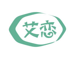 艾恋 商标图样