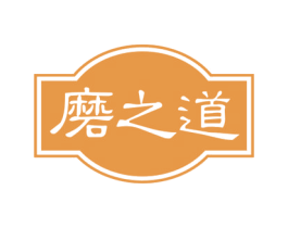 磨之道 商标图样