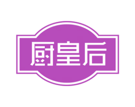 厨皇后 商标图样