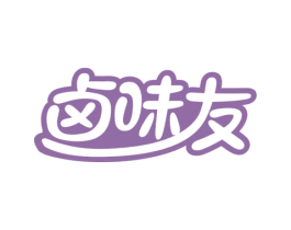 卤味友 商标图样