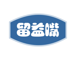 留益嘴 商标图样