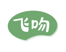 飞吻 商标图样