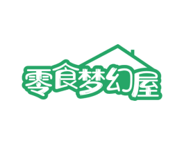 零食梦幻屋 商标图样