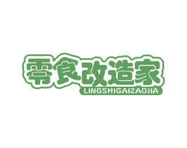 零食改造家 商标图样