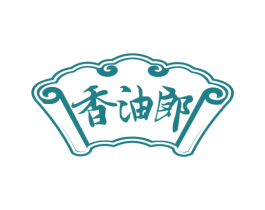 香油郎 商标图样