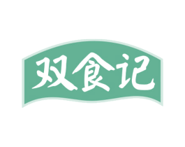 双食记 商标图样