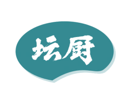 坛厨 商标图样