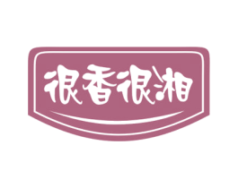 很香很湘 商标图样