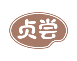 贞尝 商标图样