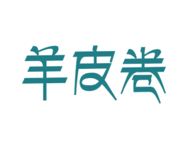 羊皮卷 商标图样