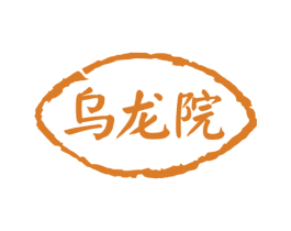 乌龙院 商标图样