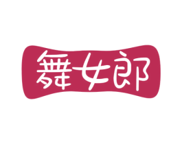 舞女郎 商标图样
