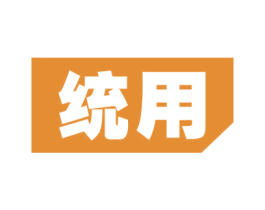 统用 商标图样