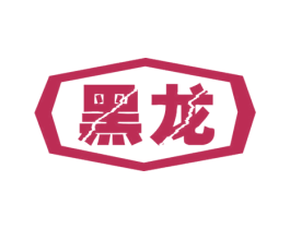 黑龙 商标图样