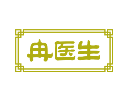 冉医生 商标图样
