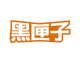 黑匣子 商标图样