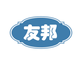 友邦 商标图样