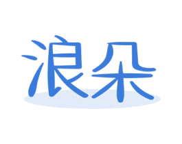 浪朵 商标图样