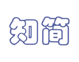 知简 商标图样