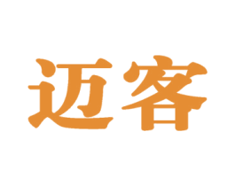 迈客 商标图样