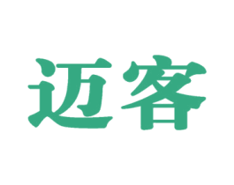 迈客 商标图样