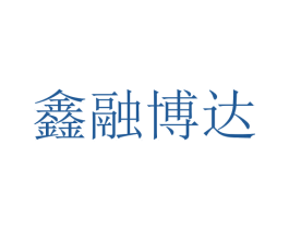 鑫融博达 商标图样