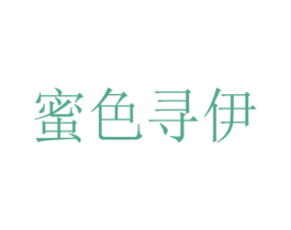 蜜色寻伊 商标图样