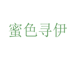 蜜色寻伊 商标图样