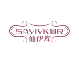 仙伊库 SAYIYKUR 商标图样