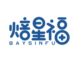 焙星福 BAYSINFU 商标图样