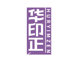华印正 HURYIMZEN 商标图样