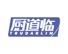 厨道临 TRUDARLIM 商标图样