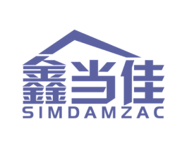 鑫当佳 SIMDAMZAC 商标图样