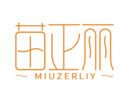 苗正丽 MIUZERLIY 商标图样