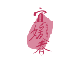 宜媛春 YEEYAMTRU 商标图样