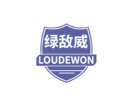 绿敌威 LOUDEWON 商标图样