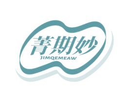 菁期妙 JIMQEMEAW 商标图样